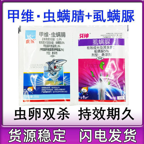 虎鲨10%甲维虫螨杀虫剂