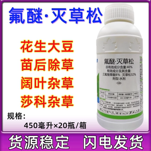 氟醚灭草松莎草 三氟羧草醚大豆花生专用苗后除草剂阔叶莎草科草