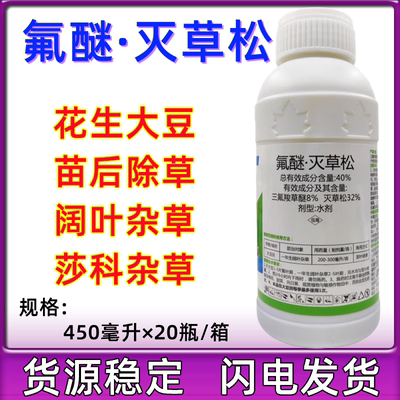 氟醚灭草松莎草三氟羧草醚
