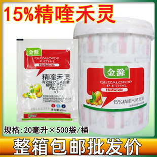15%精喹禾灵 乳油魔芋棉花西瓜禾本科尖叶杂草农药专用除草剂20ml