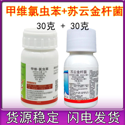 甲维氯虫苯甲酰胺苏云金杆菌 水稻卷叶螟玉米钻心吊丝虫甲维氯虫