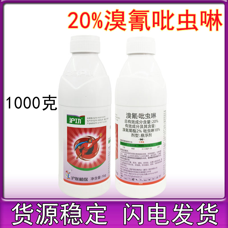 溴氰菊酯吡虫啉桃蚜虫蓟马木虱