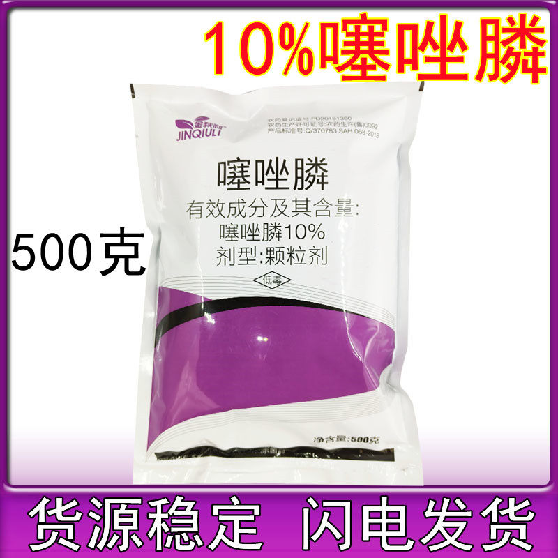 10%噻唑膦噻唑磷颗粒剂 根结线虫 根瘤病 果树蔬菜黄瓜杀线虫农药