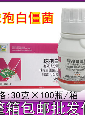 百农思达 球孢白僵菌200亿孢子悬浮剂 小菜蛾玉米螟农药杀虫剂