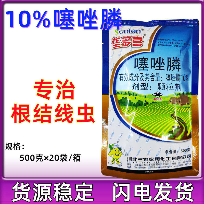 河北三农垄多喜10%噻唑膦根结线虫杀菌剂黄瓜番茄杀线虫剂杀菌药