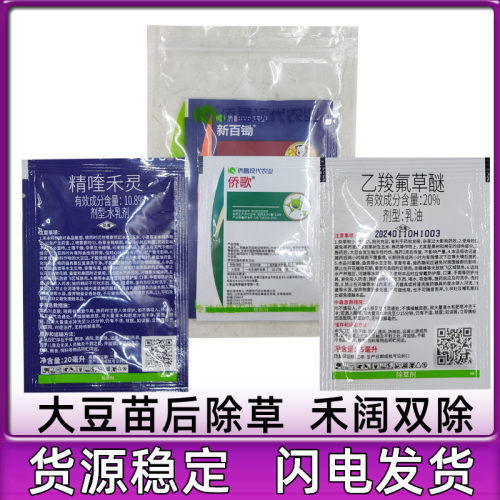 侨昌化学新百锄侨歌精喹禾灵