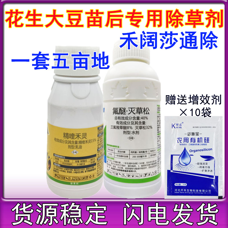 15%精喹禾灵氟醚灭草松大豆花生专用苗后除草剂阔叶莎草科草700g