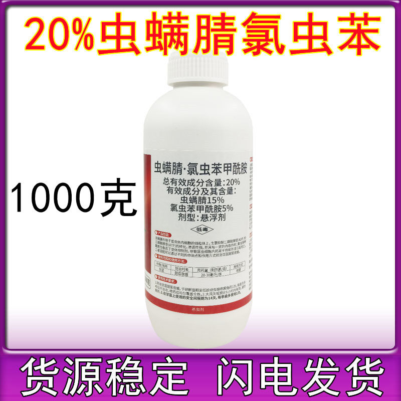 恒生悍雪刀20%虫螨腈氯虫苯甲酰胺悬浮剂农药甘蓝甜菜夜蛾杀虫剂