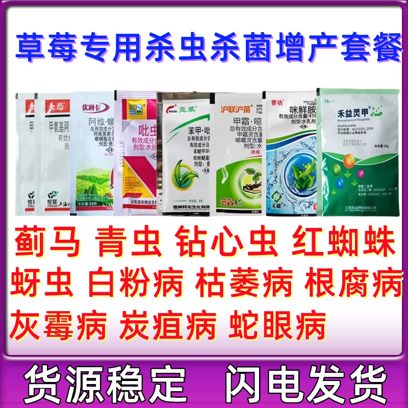 草莓蛇眼病草莓红肿病炭疽病灰霉病白粉病草莓杀菌药专用增产套装