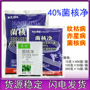 科大菌核净40%含量老牌子水稻油菜烟草赤星病纹枯病菌核病杀菌剂