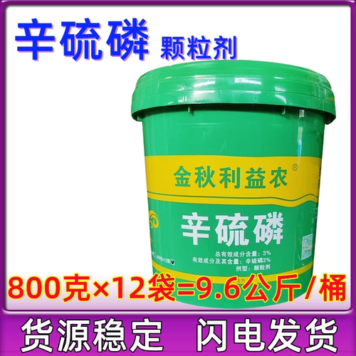 3%辛硫磷辛流磷 颗粒蛴螬蝼蛄土蚕地虎土壤地下害虫杀虫剂 桶装