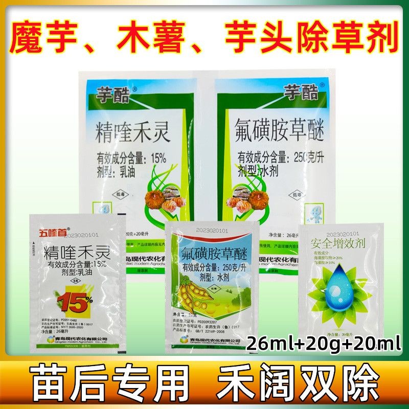 现代芋酷精喹禾灵氟磺胺草醚芋头魔芋木薯专用苗后除草剂禾阔双除