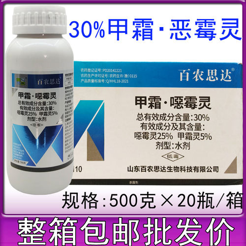 百农思达30%甲霜恶霉灵 甲霜灵水稻苗期立枯病农药土壤杀菌剂