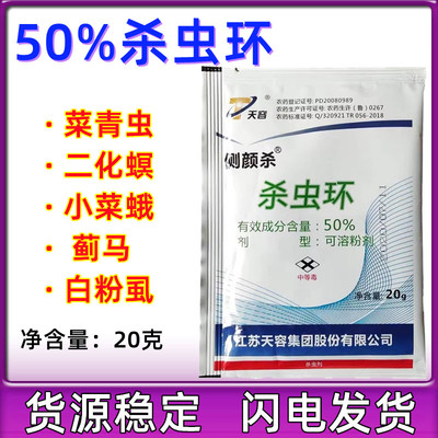 天容50%杀虫环辣椒白粉虱
