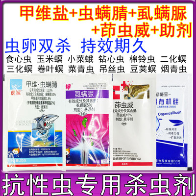 甲维盐虫螨腈虱螨脲茚虫威青虫吊丝虫小菜蛾水稻稻纵卷叶螟60克
