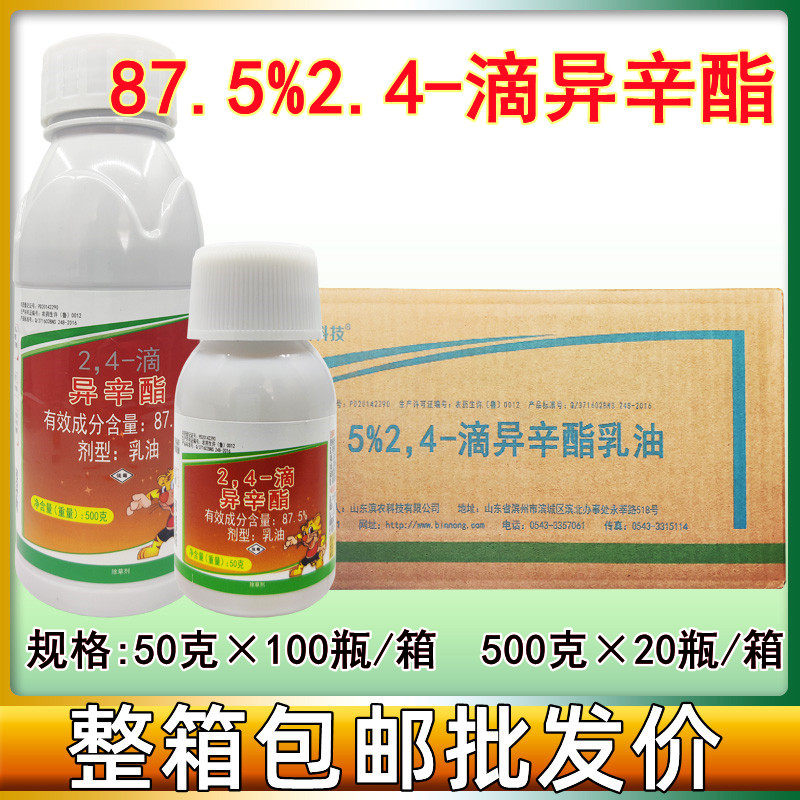 滨农科技87.5%24滴异辛酯玉米小麦田除阔叶杂草播娘蒿农药除草剂