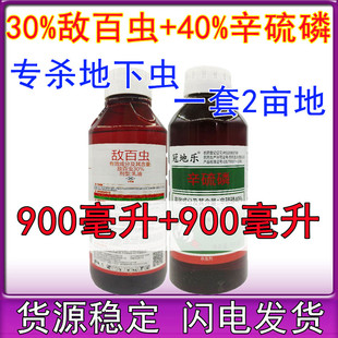 70%敌百辛硫磷敌百虫乳油果树蔬菜蚜虫地下害虫土壤杀虫剂全杀