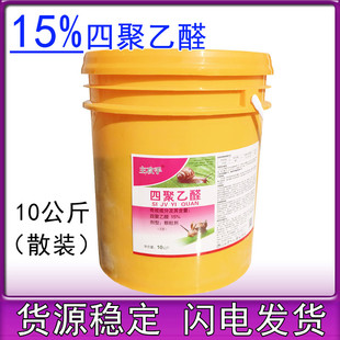 15%四聚乙醛蜗牛药颗粒剂菜地杀蜗牛专用药花园鼻涕虫蛞蝓10公斤