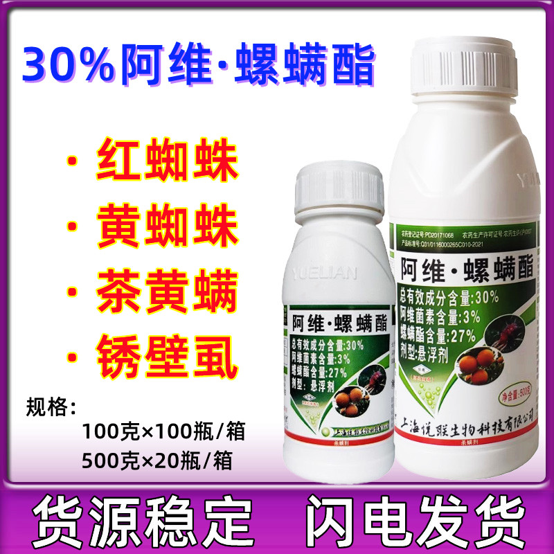 上海悦联赢彩30%阿维螺螨酯