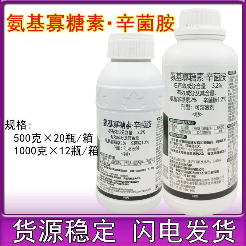 氨基寡糖素辛菌胺病毒病细菌性角斑病小叶黄叶黄瓜烟草寡糖辛菌胺