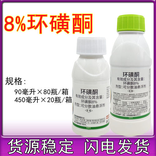 玉米苗后除草剂8%环磺酮环黄酮除牛筋草稗草藜玉米地除草剂