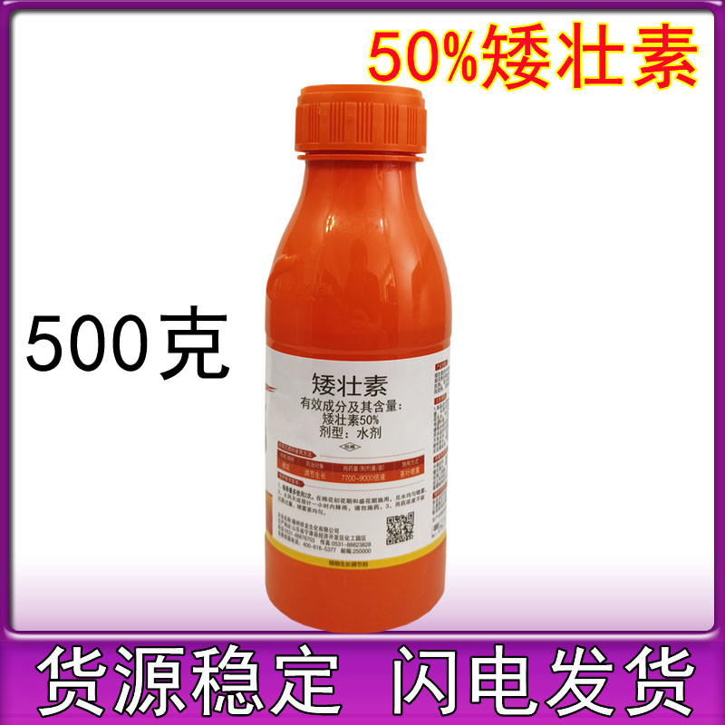 德州祥龙澳喜丰50%矮壮素棉花调节生长植物生长调节剂农药500克