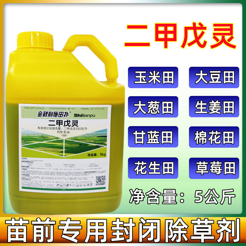 二甲戊灵蔬菜大葱生姜大蒜苗前