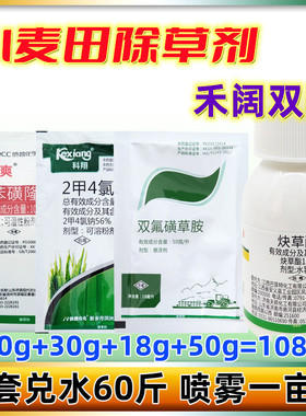 小麦专用除草剂小麦田全能杂草野麦节节麦烂根麦地冬小麦苗后套餐