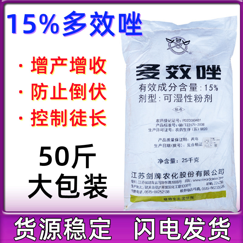 剑牌15%多效唑控制生长调节