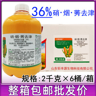 玉米苗后除草剂36%硝烟莠去津硝磺草酮烟嘧磺隆莠去津安全不伤苗