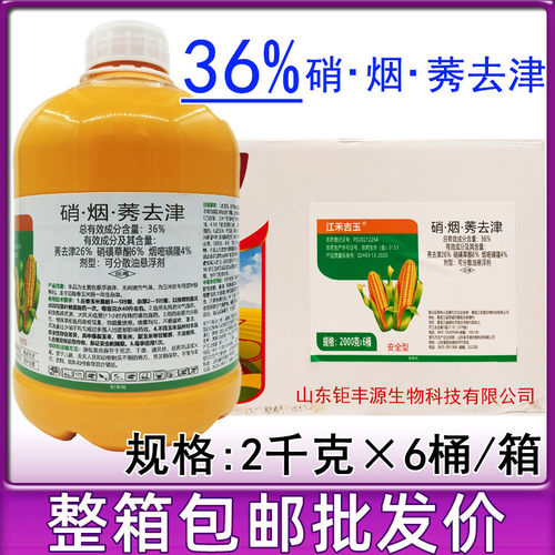 玉米苗后除草剂36%硝烟莠去津硝磺草酮烟嘧磺隆莠去津安全不伤苗