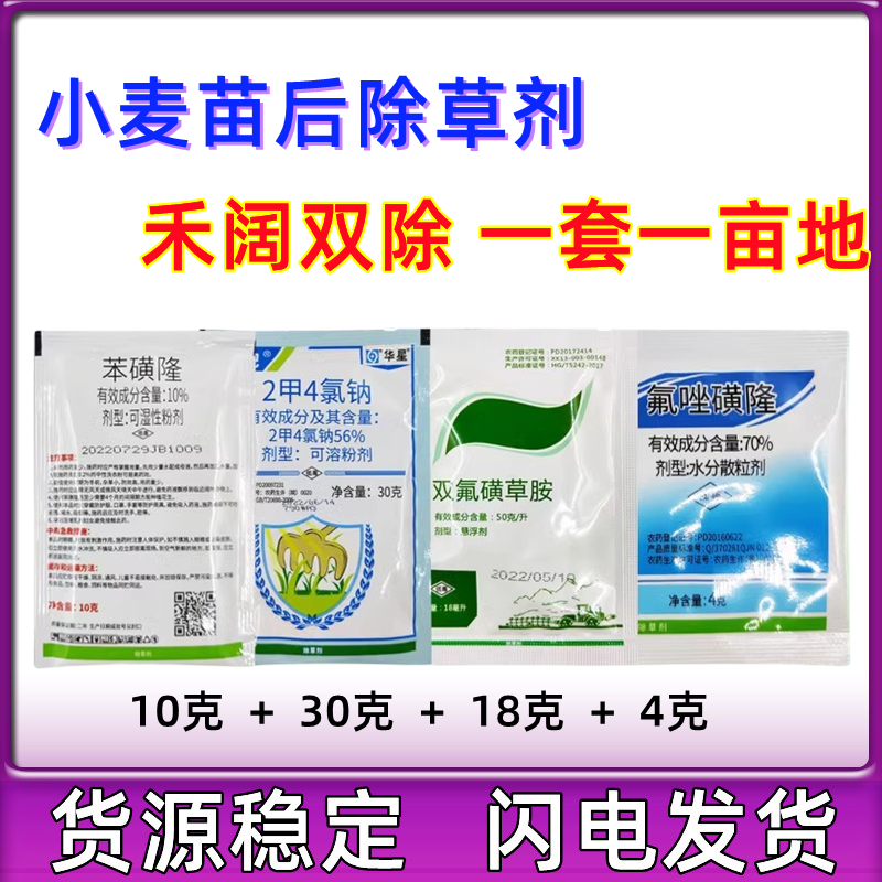 小麦专用除草禾阔双除野麦子燕雀麦看麦娘猪殃殃荠菜小麦田除草剂