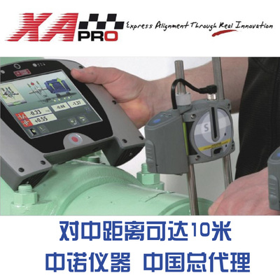 瑞典Fixturlaser原装进口激光轴对中仪XA PRO包培训售后定金
