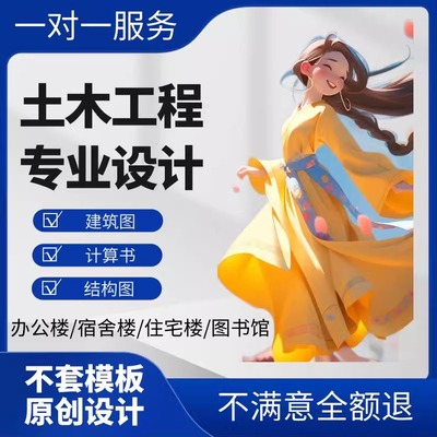 土木工程设计办公楼教学楼设计建筑 结构房建设计手算计算书CAD图