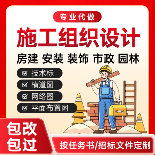 土木工程施工组织设计手算工程量概预算横道图施工平面布置图招投