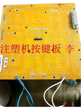 弘讯电脑按键板HT2647KM3.海天注塑机电脑按键板海达海星海宝力劲