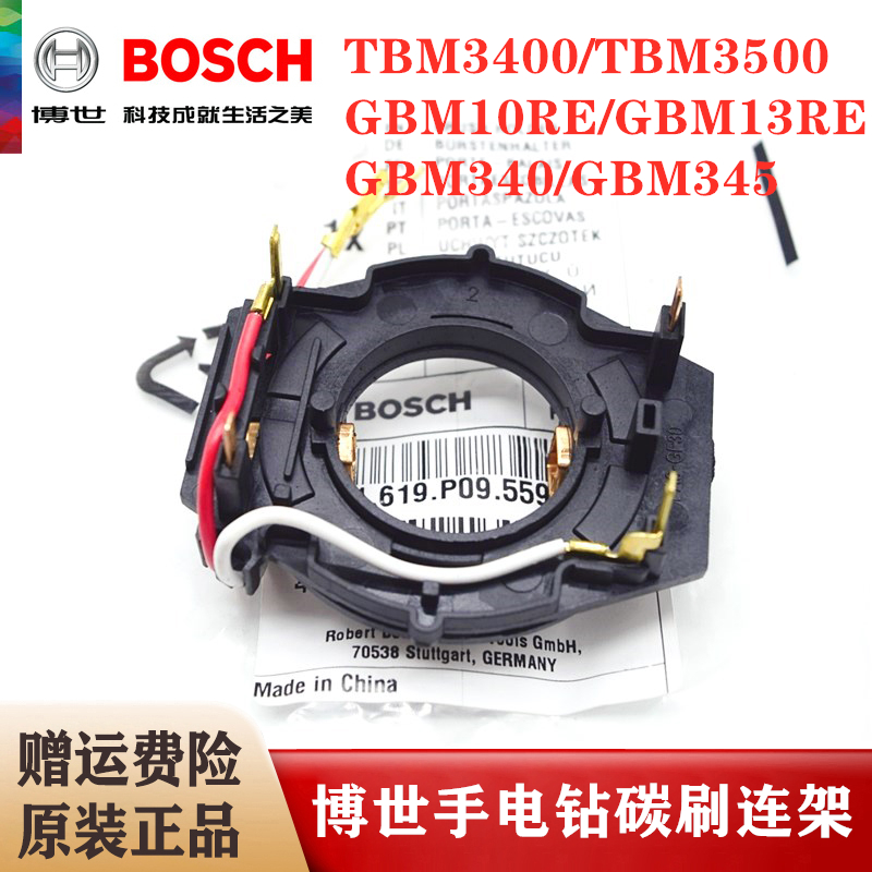 原装博世手电钻碳刷连支架TBM3400/3500 GBM10RE/13RE GBM340刷架-封面