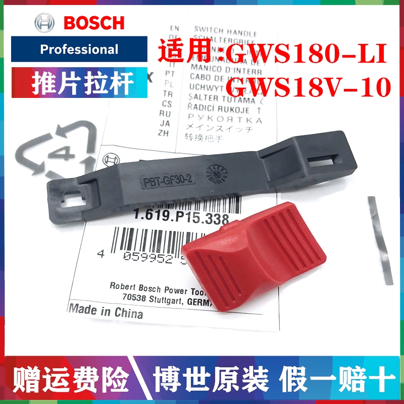 Bosch/博世原装充电角磨机推片GWS180-LI/18V-10开关按钮拉杆配件 五金/工具 其它电动工具 原图主图