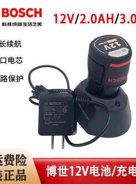 原装博世12V锂电池充电器