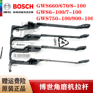 博世角磨机拉杆GWS6-100/7-100/750-100/900-100磨光机调整滑动阀