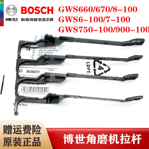 博世角磨机拉杆GWS6-100/7-100/750-100/900-100磨光机调整滑动阀