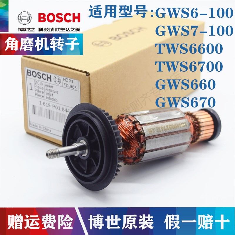 原装博世角磨机转子TWS6600/6700GWS6-100/660磨光机电机钻子配件 五金/工具 其它电动工具 原图主图