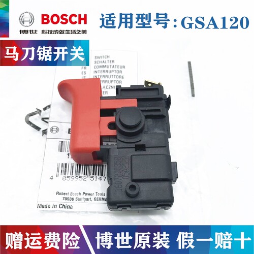 博世马刀锯开关原装正品
