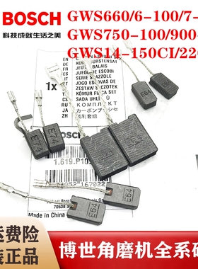 原装博世角磨机碳刷GWS660/6-100/7-100/750-100/14-150CI电刷组