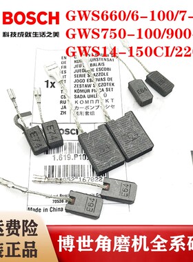 德国博世角磨机碳刷原装正品