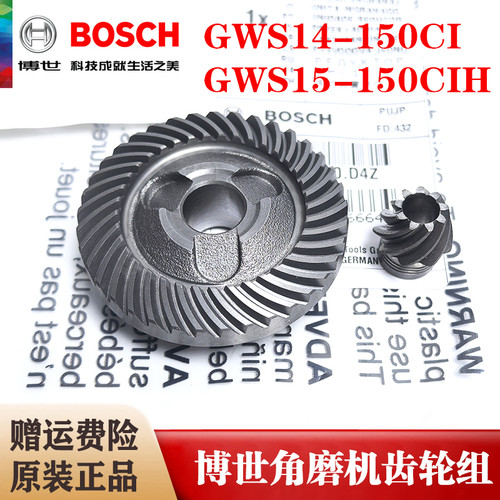 原装博世150角磨机齿轮GWS14-150CI博士磨光机大小冠状斜齿轮配件