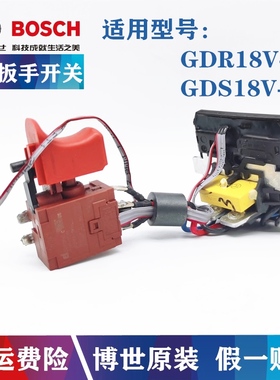 原厂博世锂电冲击起子机开关GDR18V-LI GDS18V-LI充电螺丝刀配件