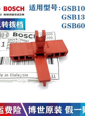 原装博世冲击钻正反装拨档GSB10RE/13RE/16RE/600RE电钻控制配件