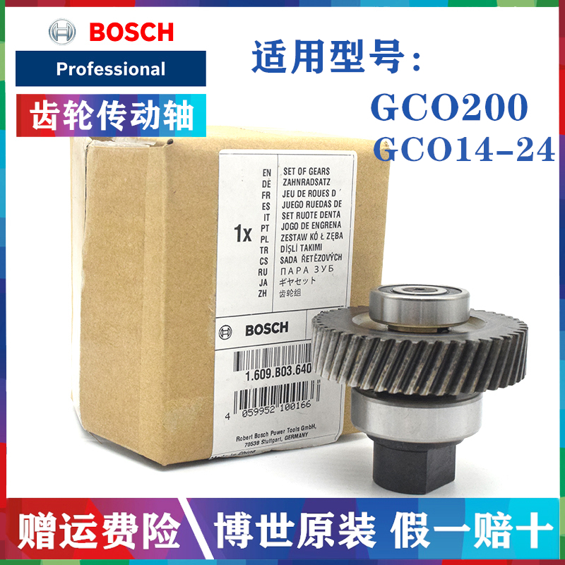 原装博世型材切割机配件GCO200/GCO14-24博士钢材齿轮传动轴组件