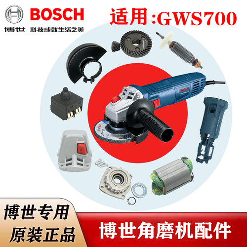 GWS700角磨机配件大全